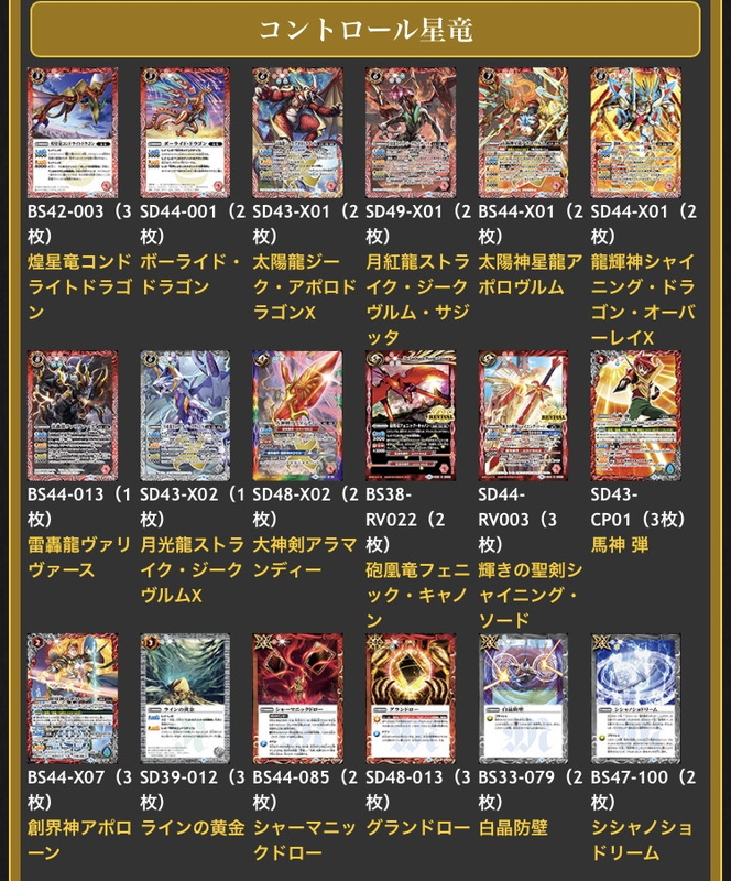 バトスピ 星竜デッキ バトルスピリッツ販売・買取・通販専門店【フル