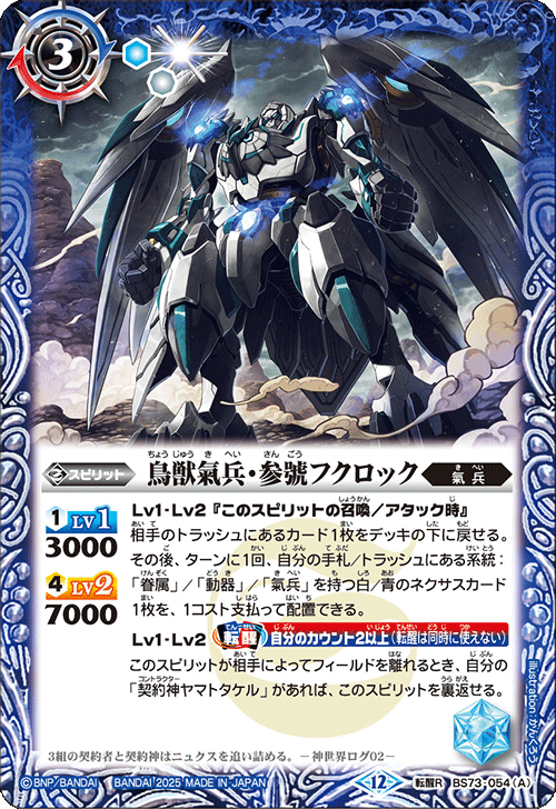 バトルスピリッツ販売・買取専門店【フルアヘッド】