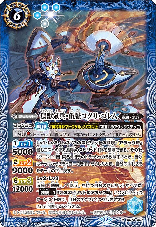 ヤマトタケル ヤマタケ デッキパーツ バトルスピリッツ販売・買取専門