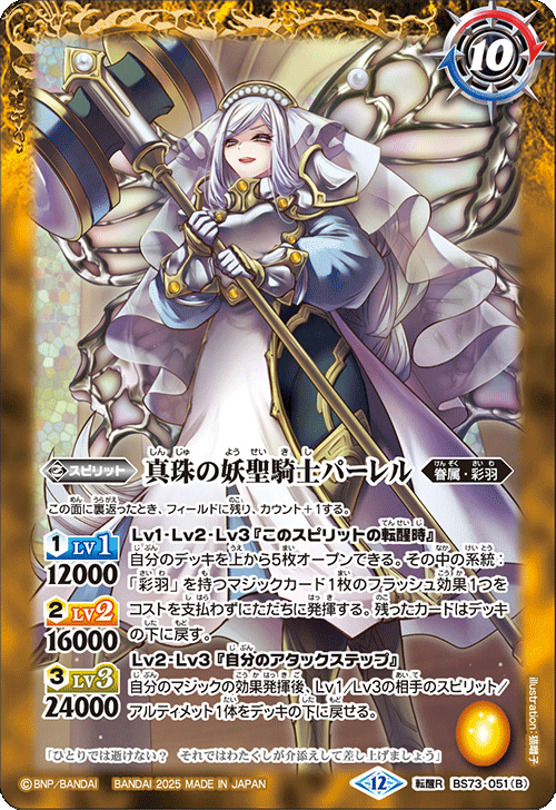 バトルスピリッツ販売・買取専門店【フルアヘッド】