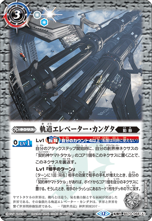 ヤマトタケル ヤマタケ デッキパーツ バトルスピリッツ販売・買取専門