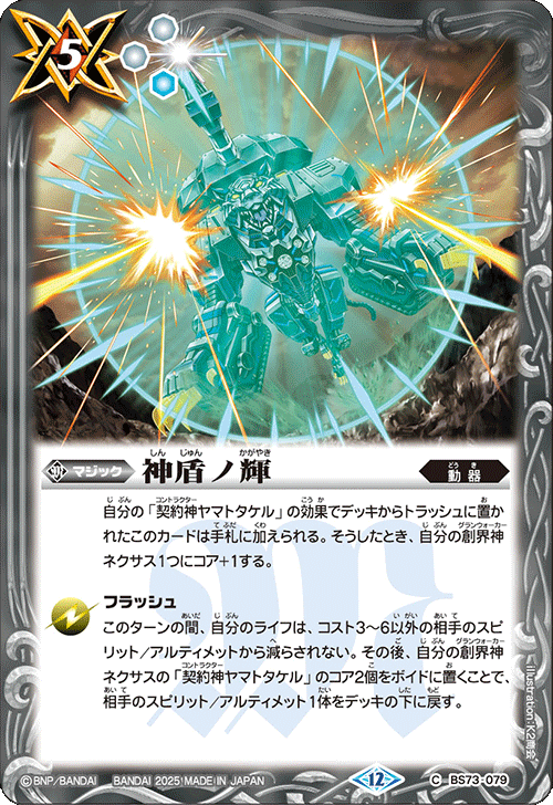 バトルスピリッツ販売・買取専門店【フルアヘッド】