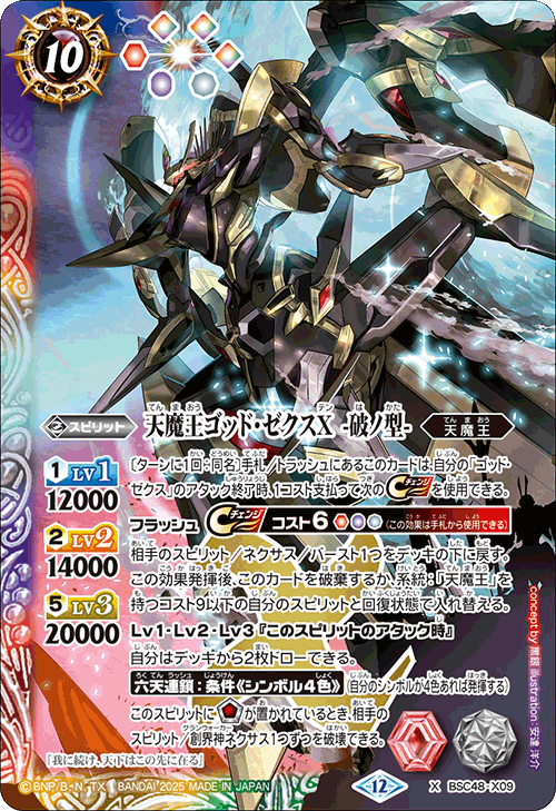 バトスピ 大六天魔王 デッキ パーツ 21種各3枚 アイランドルートLT3枚