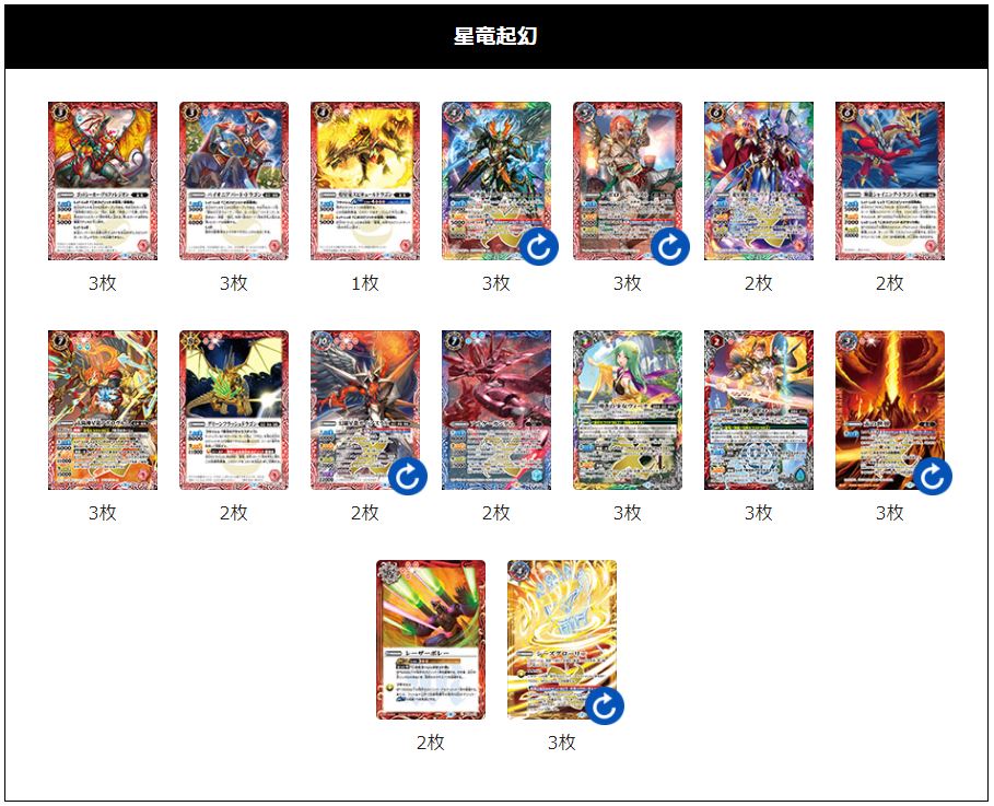バトルスピリッツ 星龍デッキ バトルスピリッツ 『超星(星竜)』デッキ