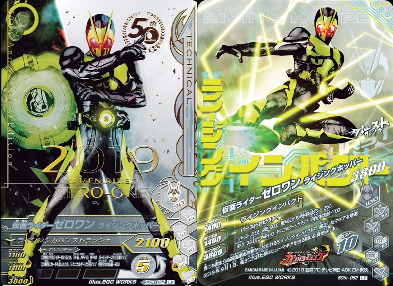 ガンバライジング50th記念レアまとめ売り