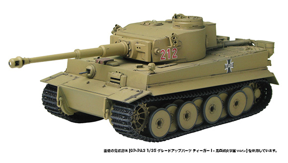 ティーガーI -黒森峰女学園ver.-｜ガールズ＆パンツァー最終章 公式サイト