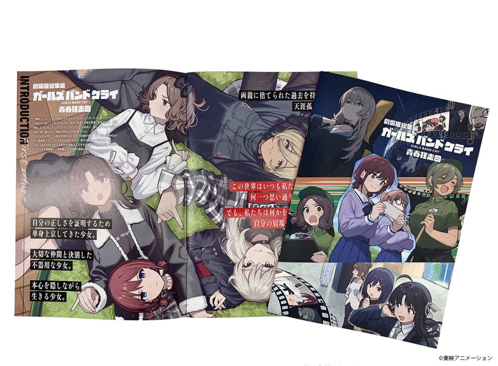 劇場版総集編ガールズバンドクライ【前編】青春狂走曲 パンフレット
