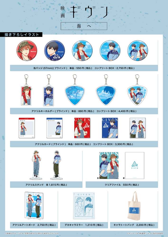 映画ギヴン海へBD 楽天ブックス購入特典まとめ ギヴン Blu-ray Disc