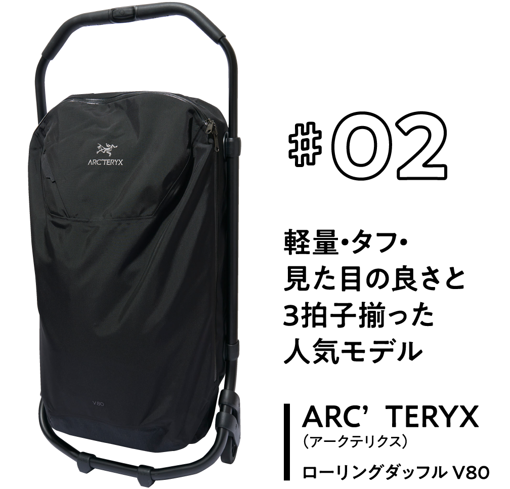 トラベルバッグの新定番！見た目もカジュアルで走破性も抜群な