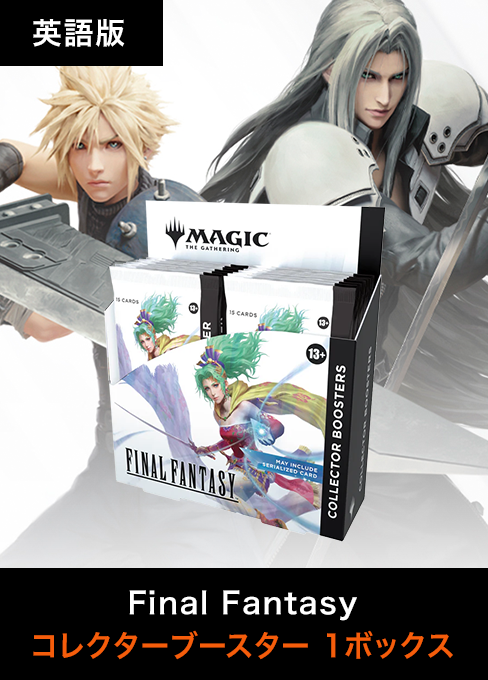mtg ff コレクターブースター 英語版 未開封 6パック FINAL FANTASY