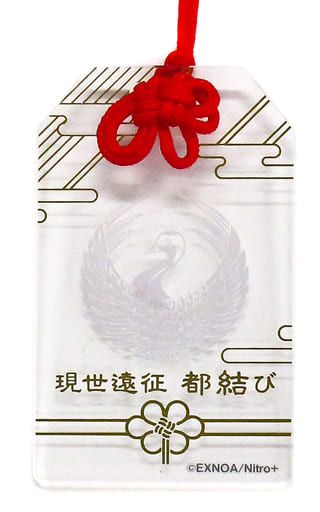 刀剣乱舞 都結び お守り風アクリルストラップコレクション 鶯丸 刀剣