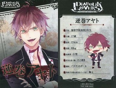 DIABOLIK LOVERS 逆巻アヤト ディアラバ DIABOLIK LOVERS Sadistic