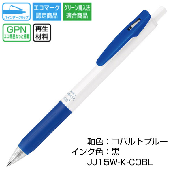 ZEBRA ゼブラ】サラサクリップ ホワイト軸 抗菌仕様 0.5【グッズストア