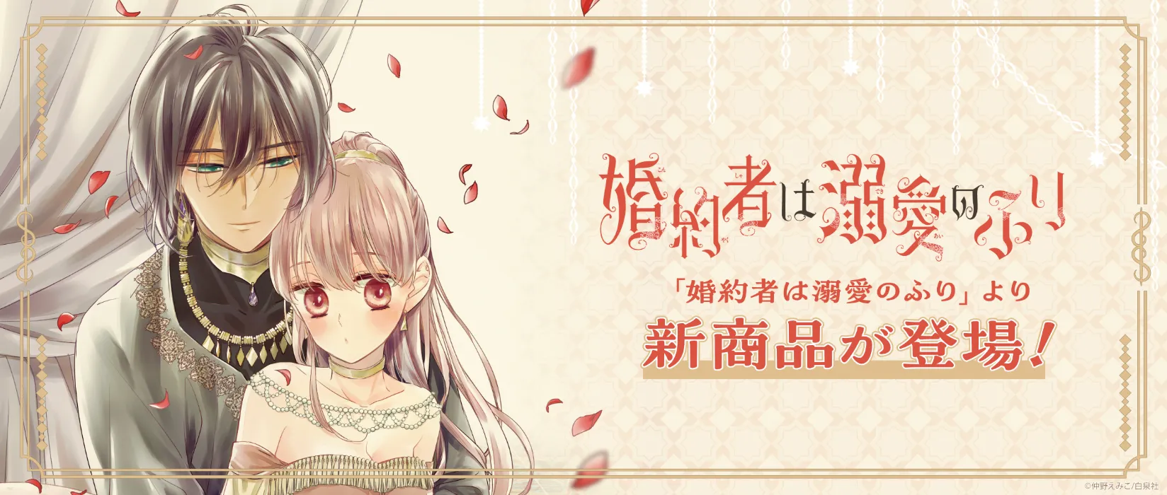 白泉社公式ショップ HAKUSENSHA SHOP