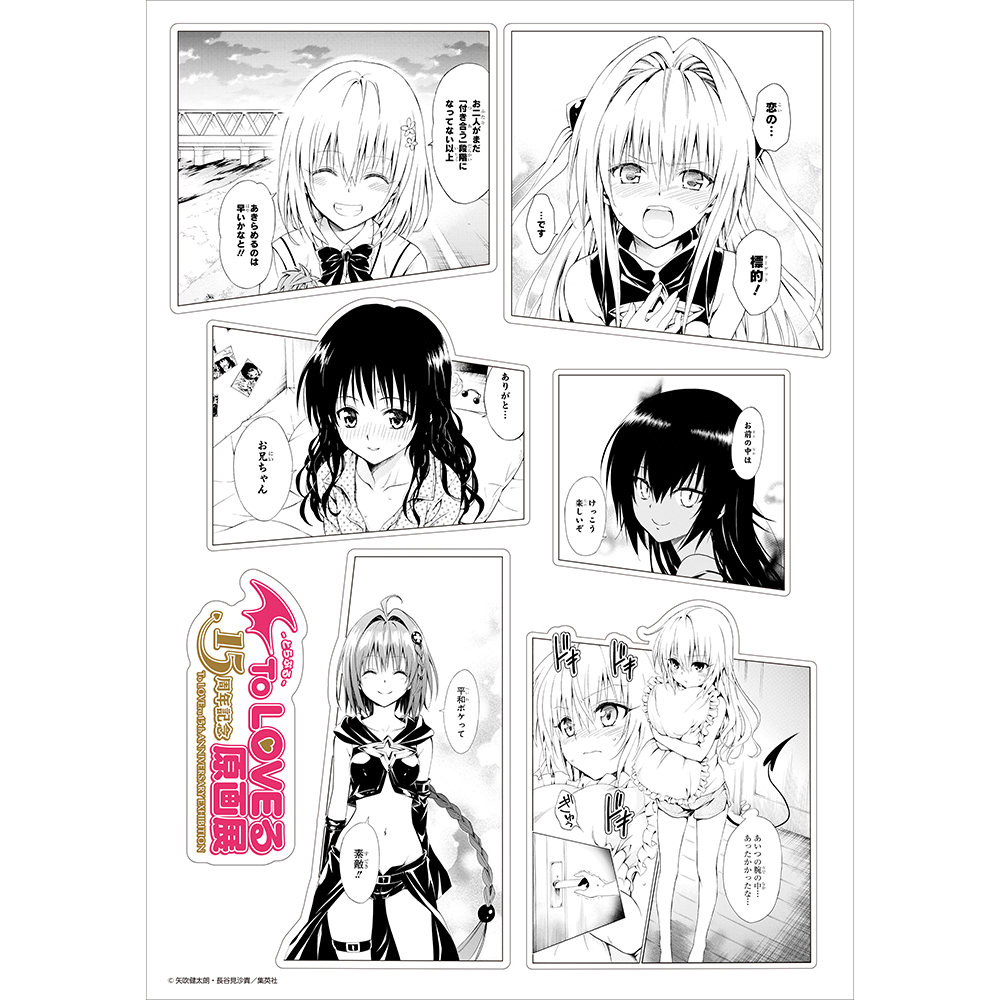 ToLOVEる原画展 凱旋 モモ 等身大布ポスター | Goo Goo Dept.