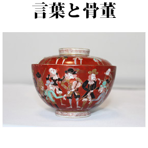 第026回 阿蘭陀人が描かれた古伊万里 | 総合文学ウェブ情報誌 文学金魚