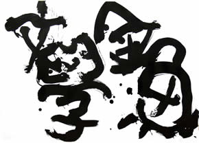 No.024 生誕百年 寺田政明展 | 総合文学ウェブ情報誌 文学金魚 ― 小説