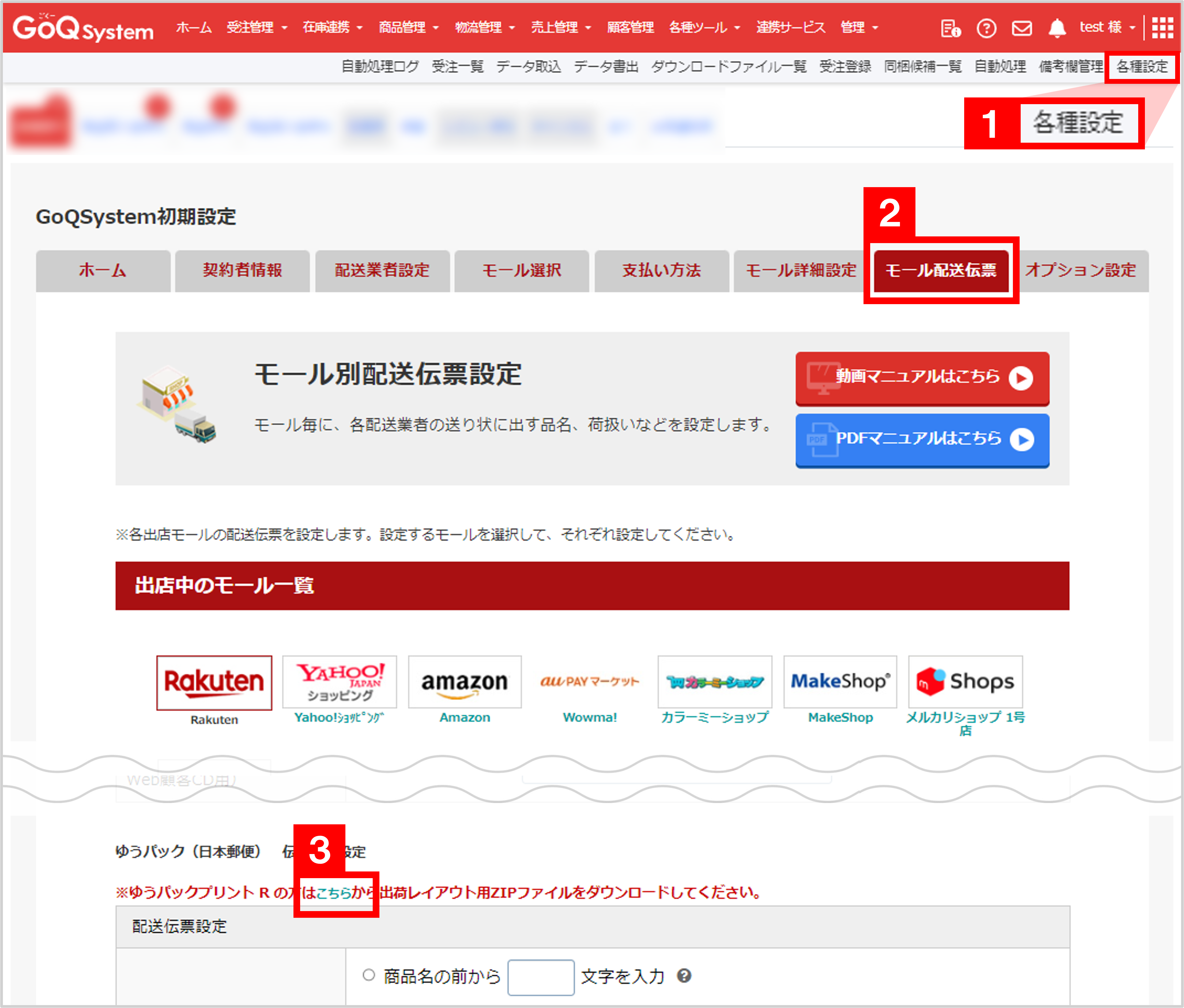 日本郵便】コンビニ受取・郵便局受取サービス利用設定 | ECサイトの