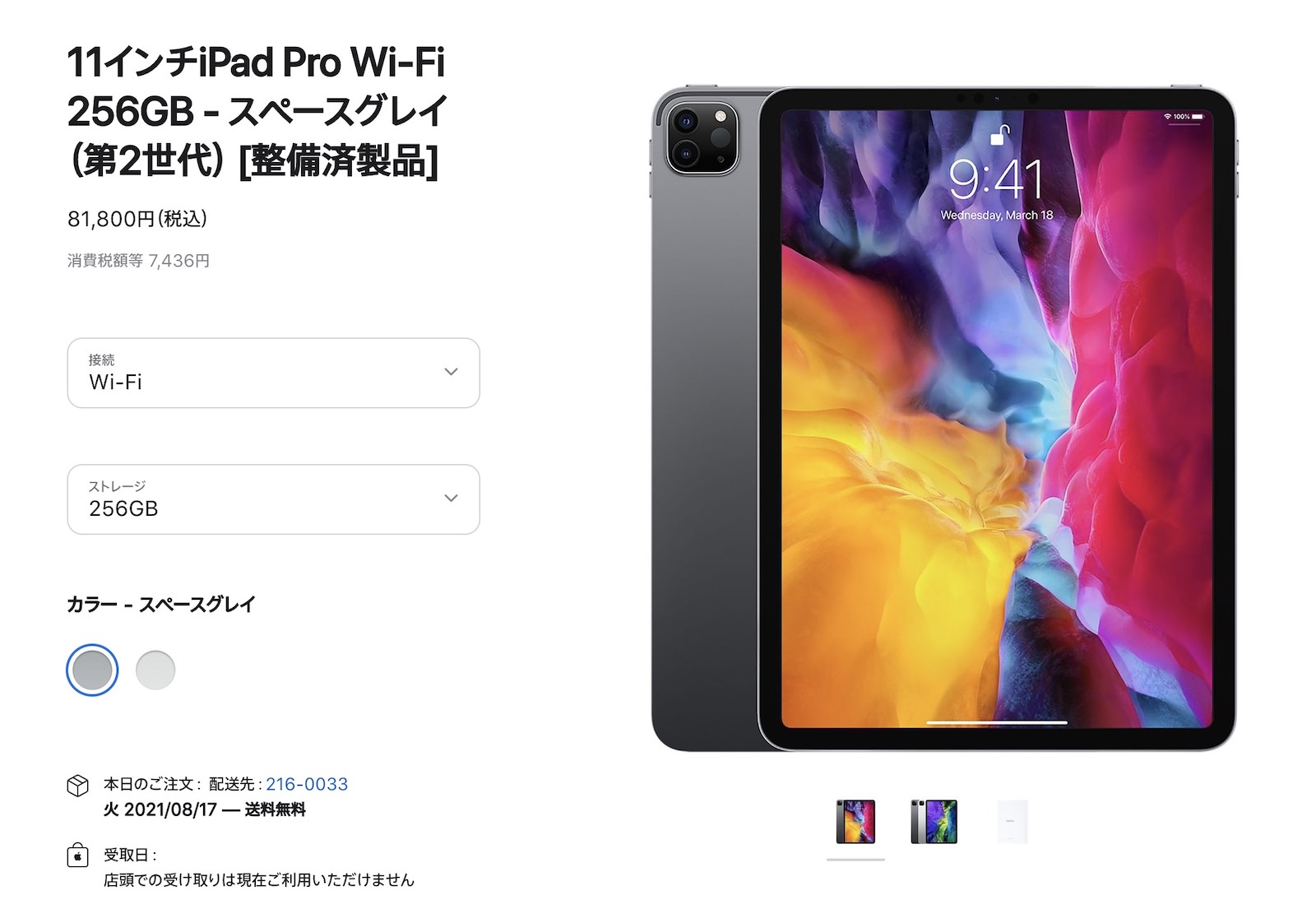 Pencil付き！iPad Pro 11インチ第2世代128GB wi-fi 【公式通販】