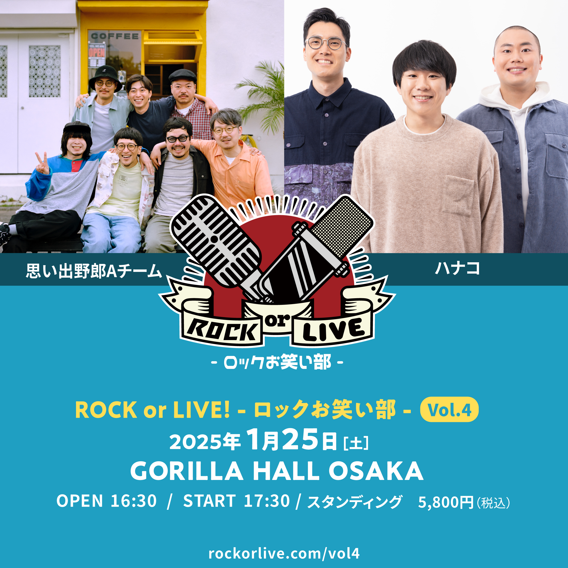 ROCK or LIVE！- ロックお笑い部 – Vol.4 | GORILLA HALL