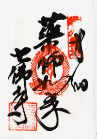 涅槃の道場（香川県の札所） | 四国八十八ヶ所 | 古今御朱印研究所