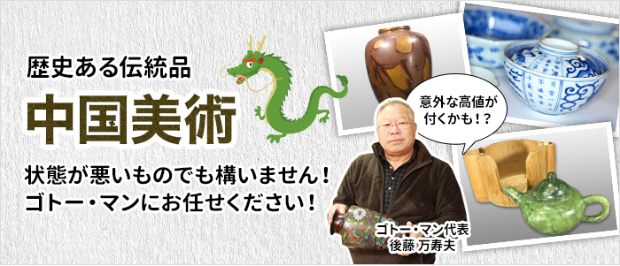 骨董市仕入れ品 中国清時代作品 金城様 激安骨董品AK1564A11-4 取り扱い