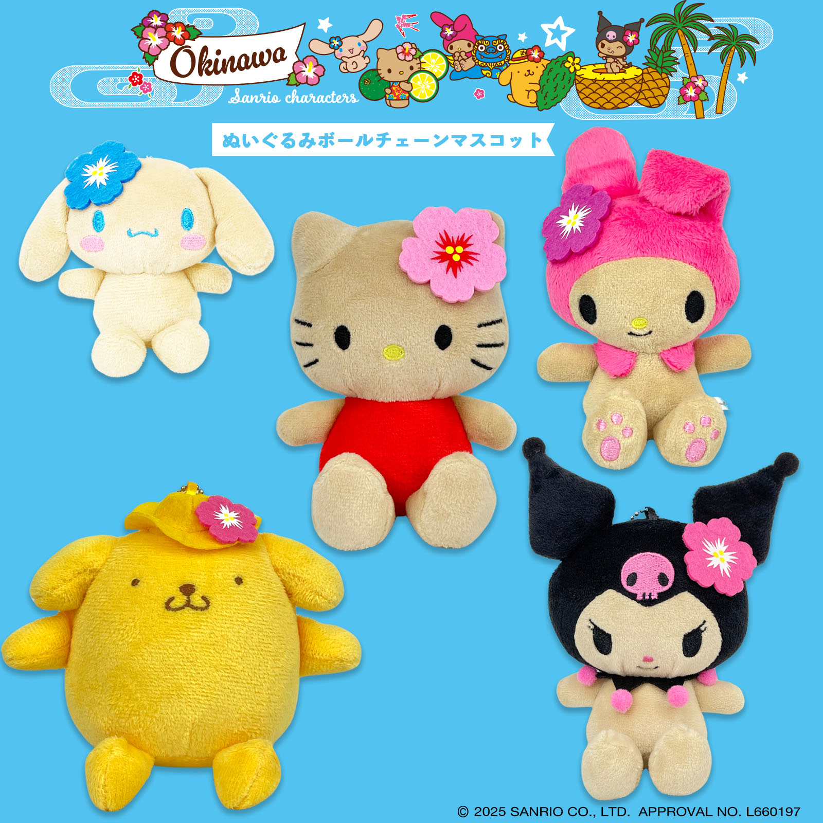 ハローキティ キティちゃん 沖縄 ゴーヤ ぬいぐるみマスコット ご当地