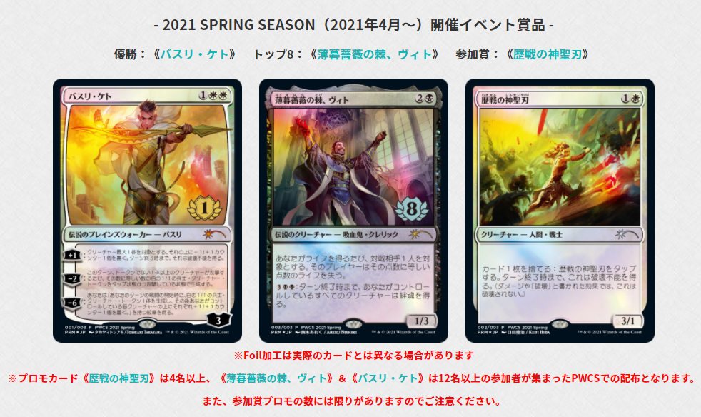 バスリ・ケト PWCS foil プロモ 4枚