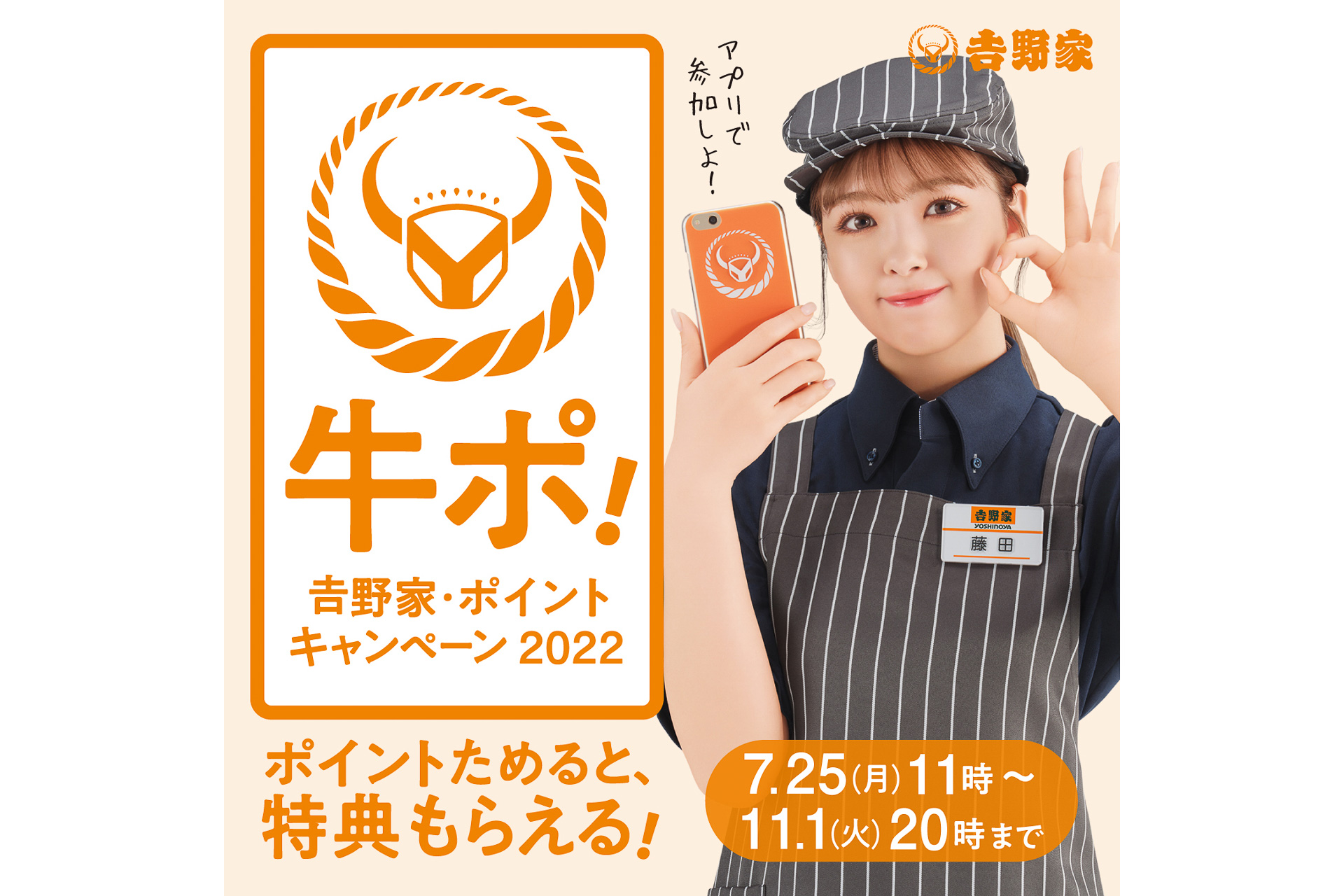 吉野家、最大3000円分のデジタルギフトやオリジナルサウナセットなどが