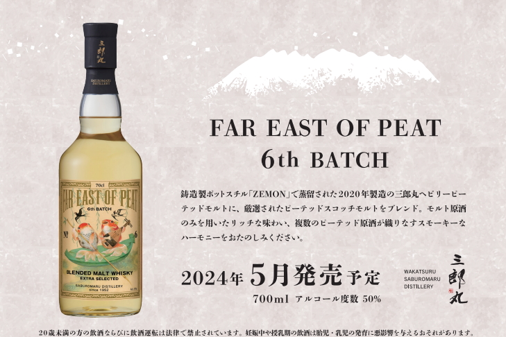 MARS WHISKY FOR OUTDOOR LOVERS | ブレンデッドウイスキー | 本坊酒造