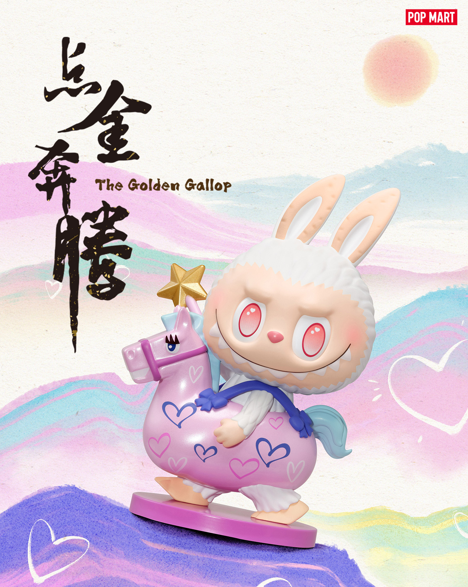 The Golden Gallop Twinkle Twinkle 2種類セット 泡泡瑪特官方網站