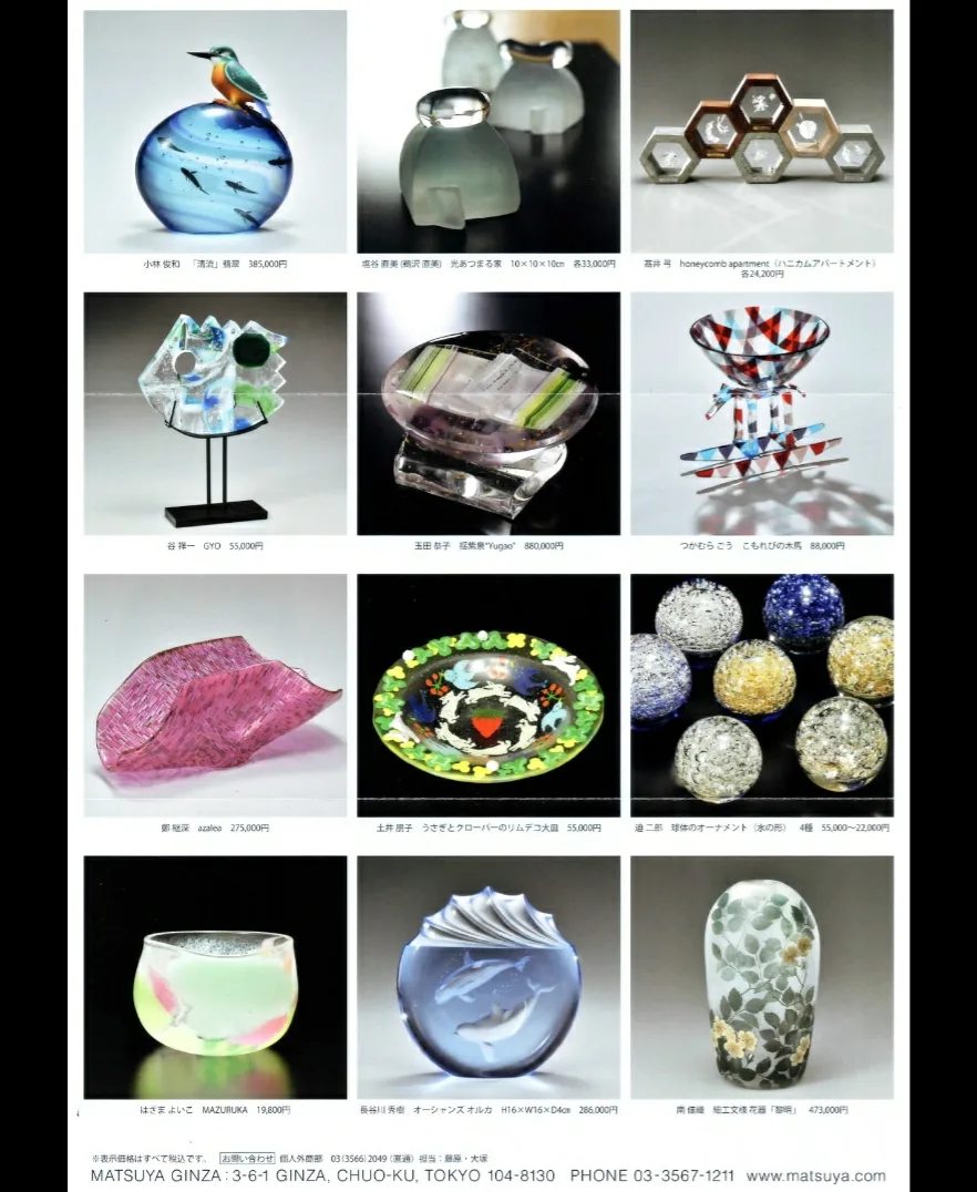 骨董 現代工芸 モダンアート 玉田恭子 雅硝子 花器 花入れ 花瓶 ②