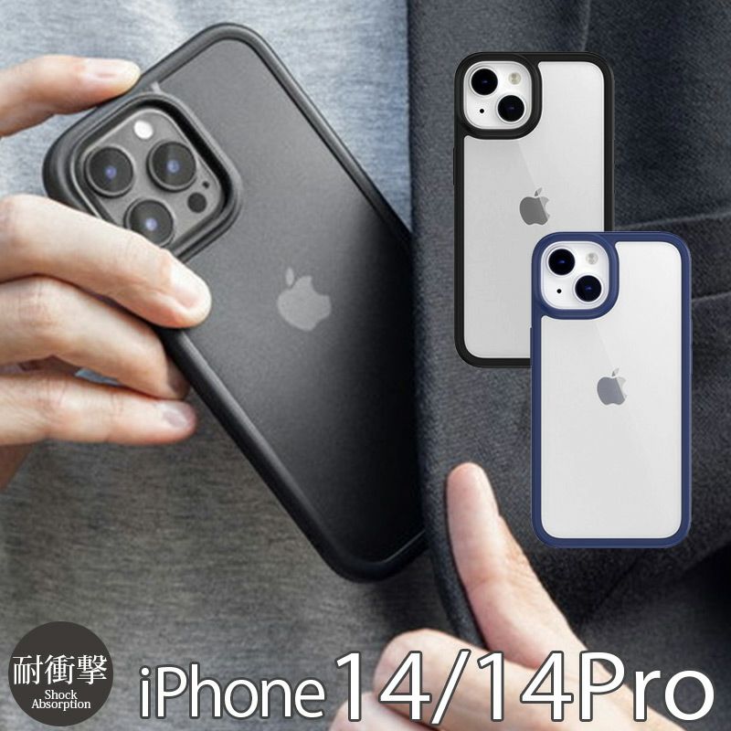 iPhone14Pro 衝撃吸収ケースはおしゃれな耐衝撃背面カバーがおすすめ！