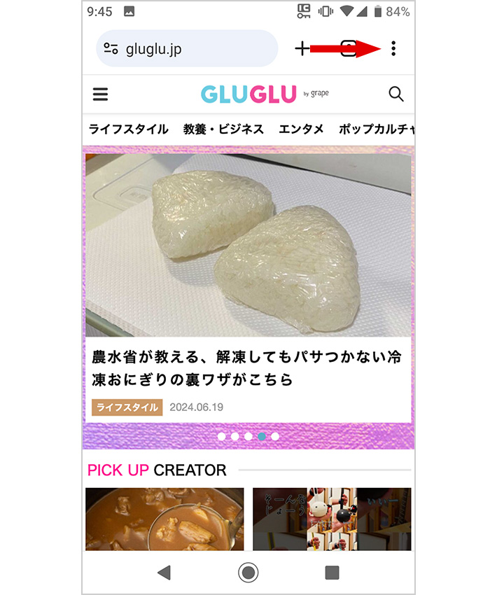 プッシュ通知の解除方法について – GLUGLU［グルグル］ by grape