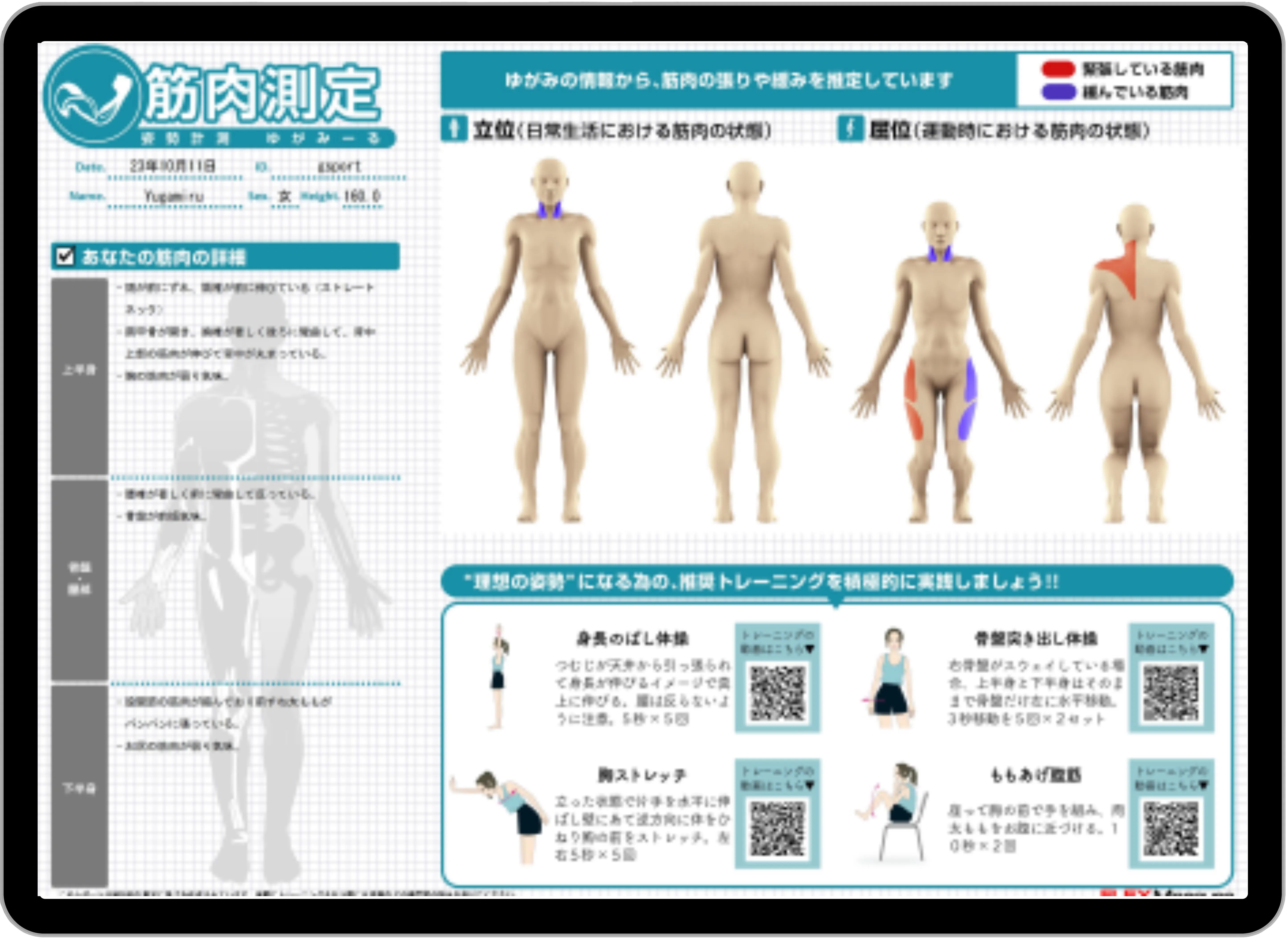 ☆大幅値下げ☆姿勢分析システムーPeek a bodyー AI姿勢分析システム