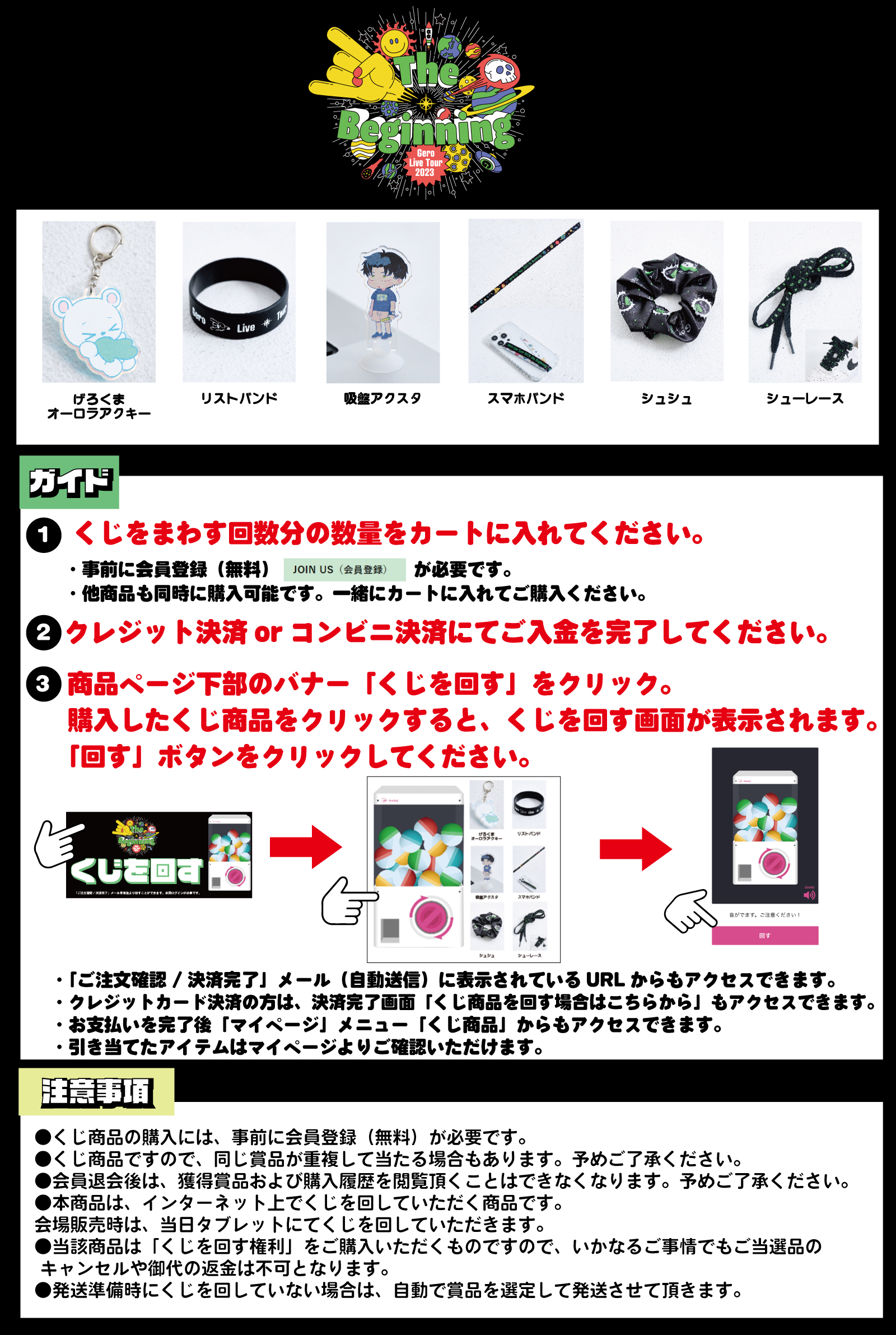 ◇Geroライブグッズセット ◇Geroライブグッズセット Gero Live Tour