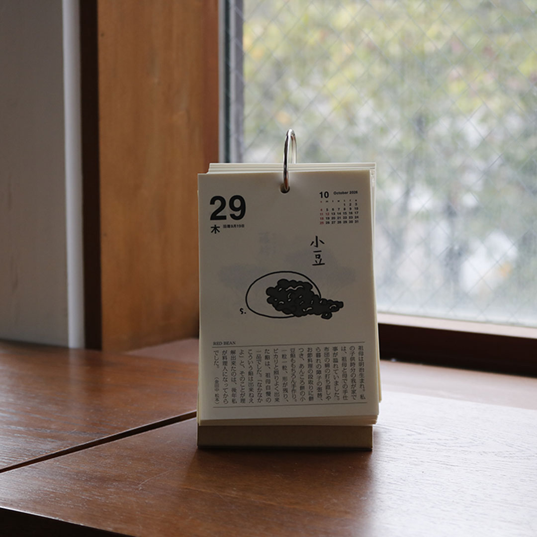 2026 味のカレンダー 食べること365日｜カレンダー・日めくり