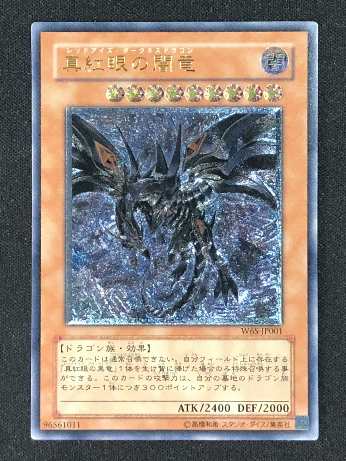 遊戯王 真紅眼の黒竜 レリーフ 遊戯王 - 遊戯王 真紅眼の黒竜 レリーフ