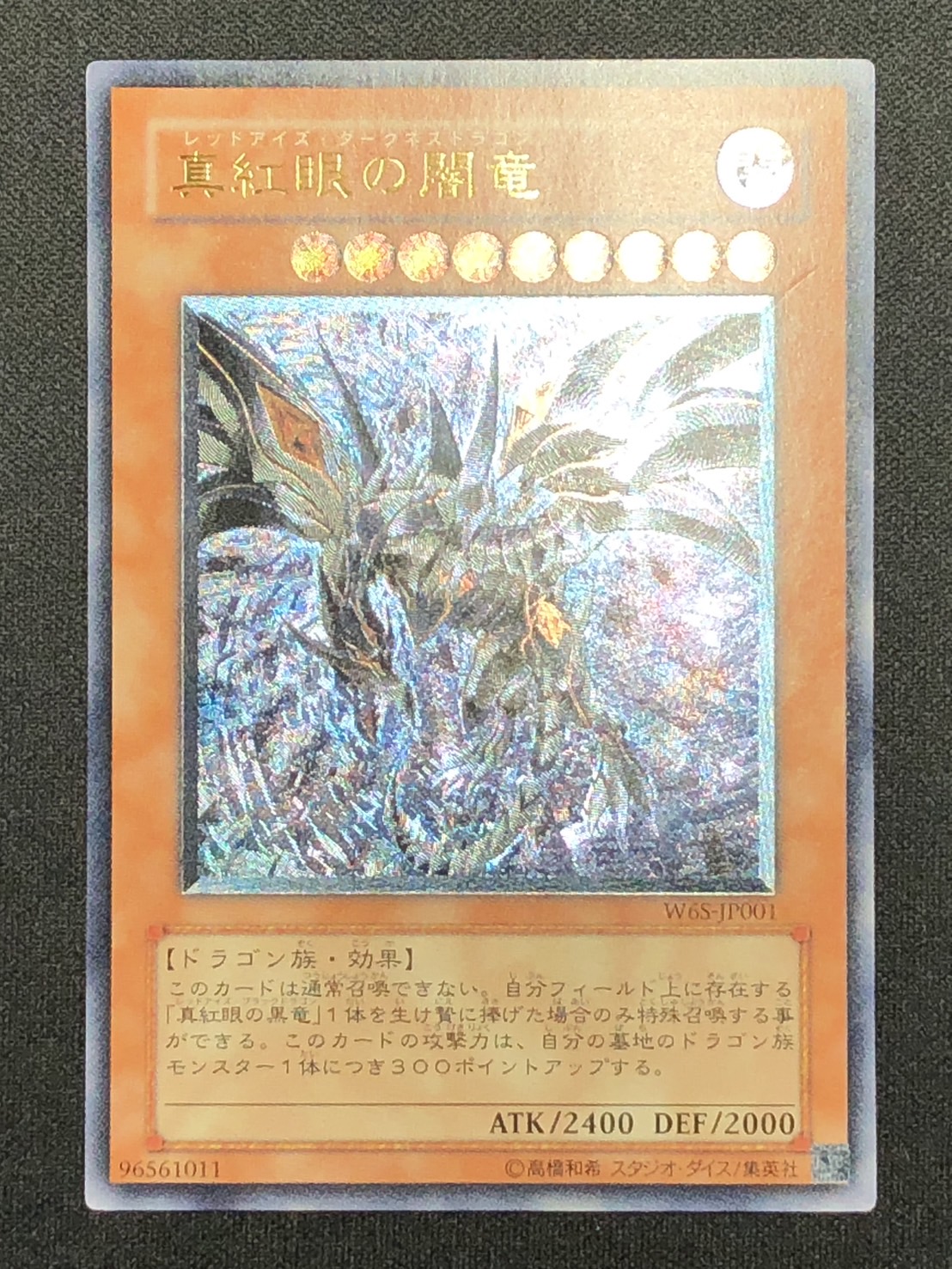 新基準/PSA10】真紅眼の闇竜 レリーフPSA10 【ワンオーナー】 新基準