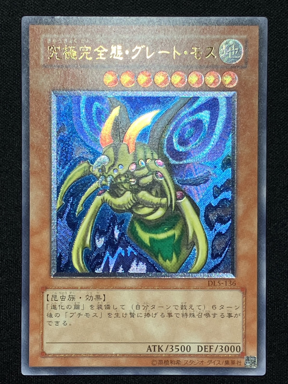 究極完全態グレートモス レリーフ ② 遊戯王 究極完全態・グレート