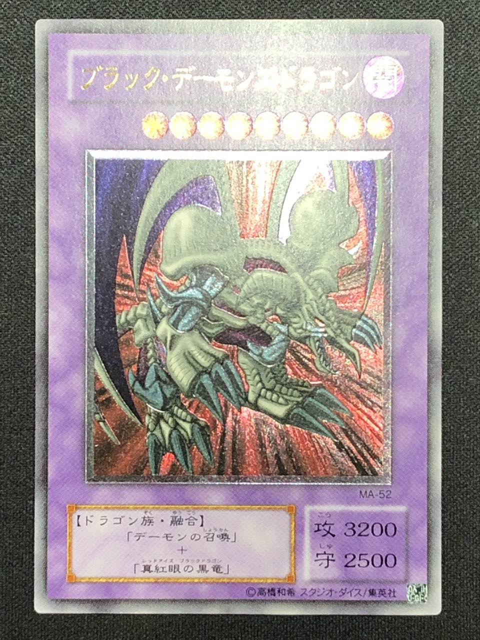 ARS10】ブラック・デーモンズ・ドラゴン アルティメットレア レリーフ