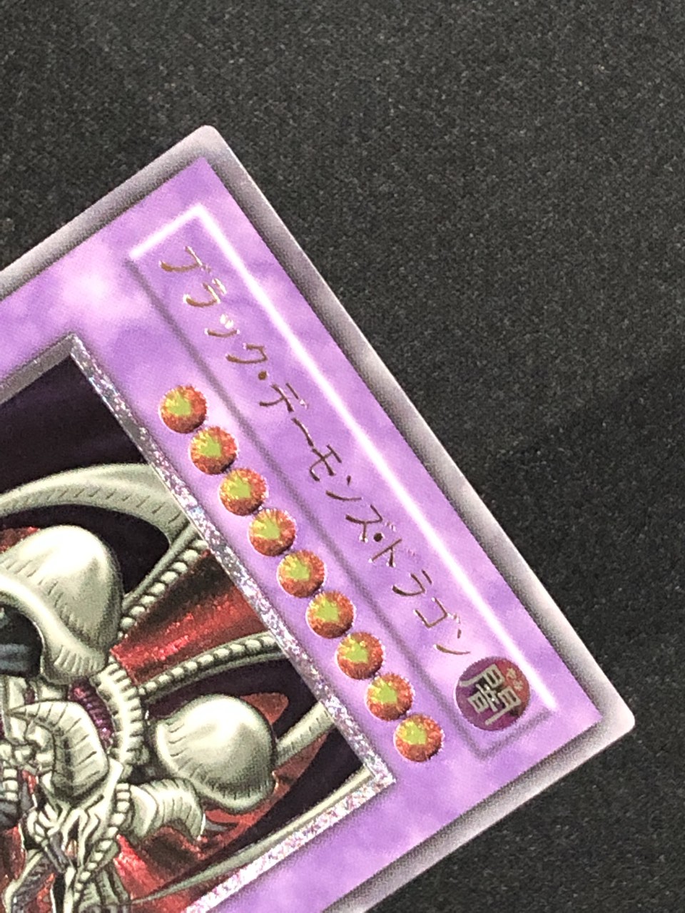 遊戯王ブラック・デーモンズ・ドラゴン レリーフ(MA-52) 1枚 カード