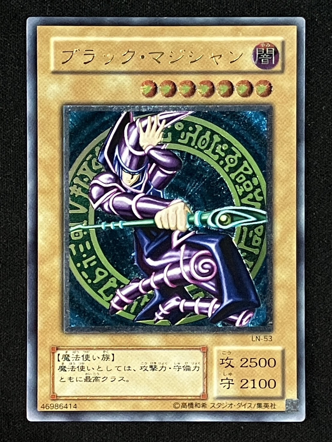 PSA9】 ブラックマジシャンレリーフ2001