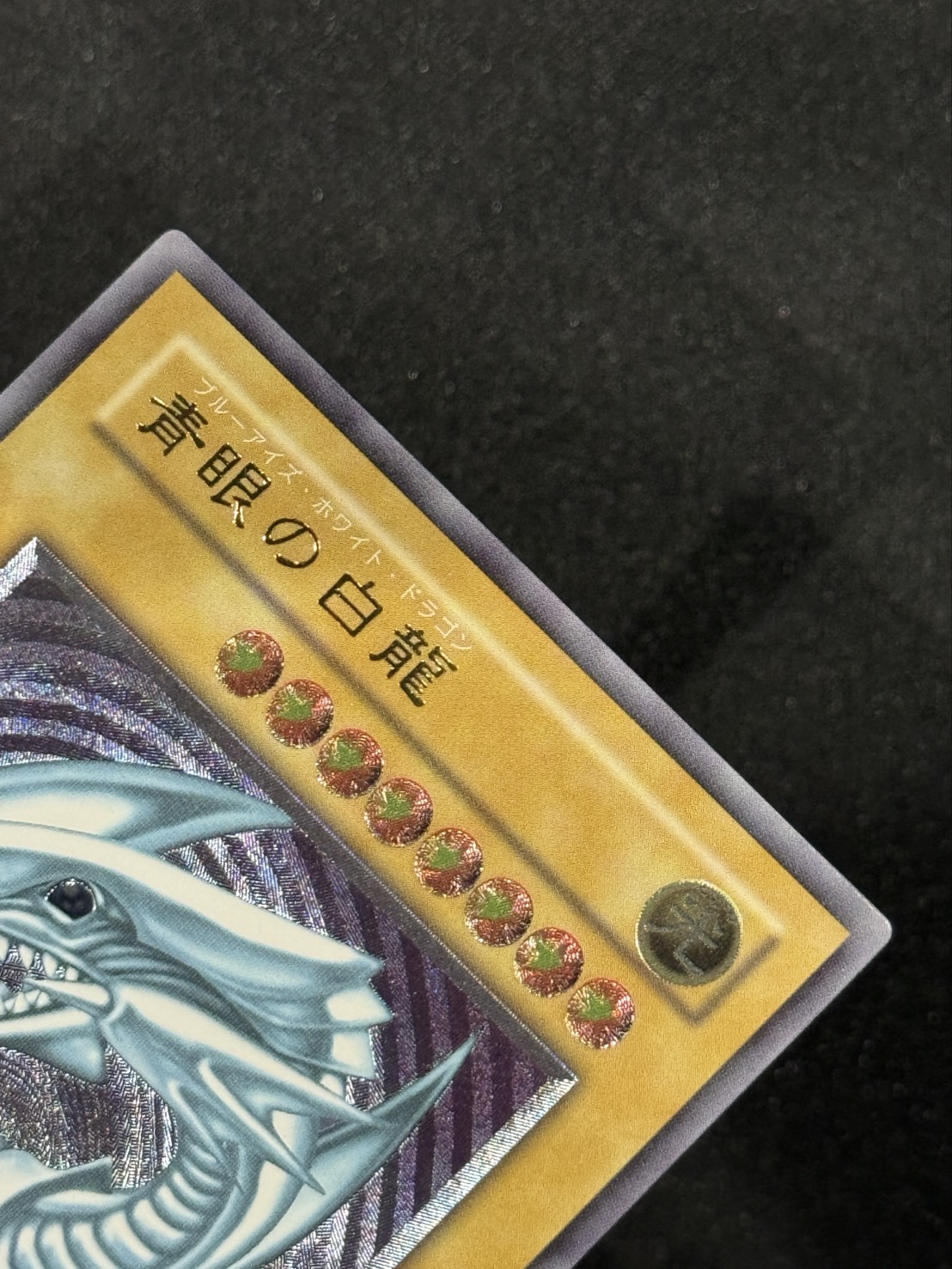 青眼の白龍レリーフSM-51