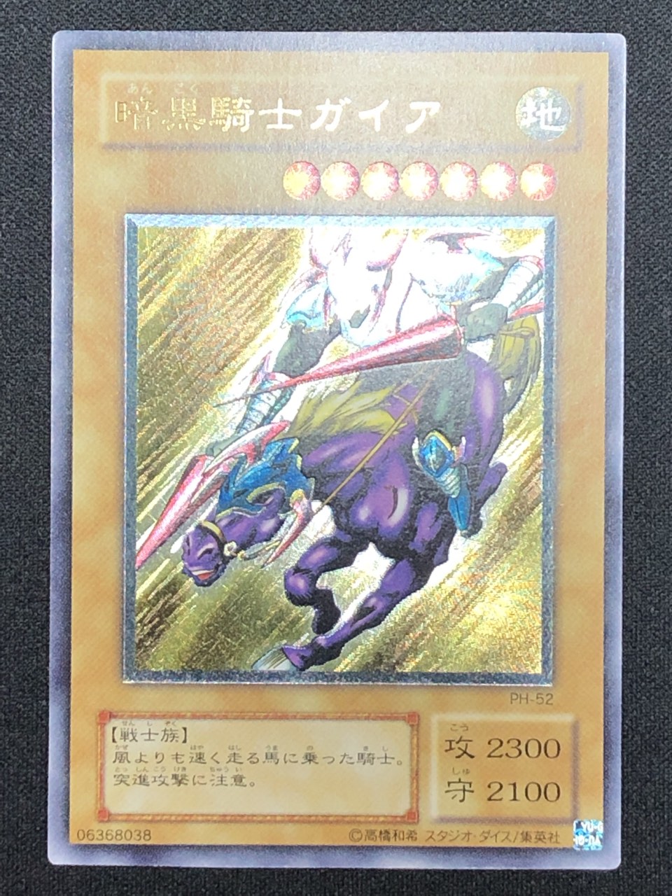 暗黒騎士ガイア レリーフ 暗黒騎士ガイアレリーフpsa8 遊戯王