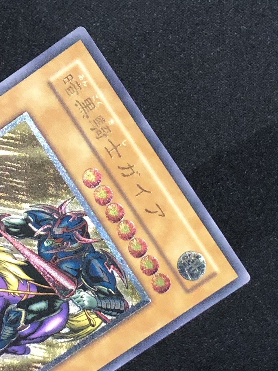 遊戯王 暗黒騎士ガイア レリーフ PSA9 PSA9】 暗黒騎士ガイア レリーフ