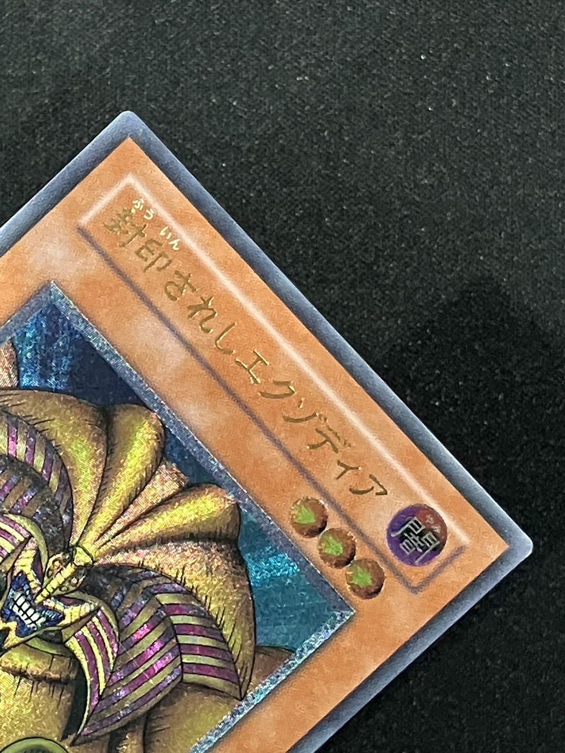 遊戯王 封印されしエクゾディア レリーフ PSA10 遊戯王 封印されし