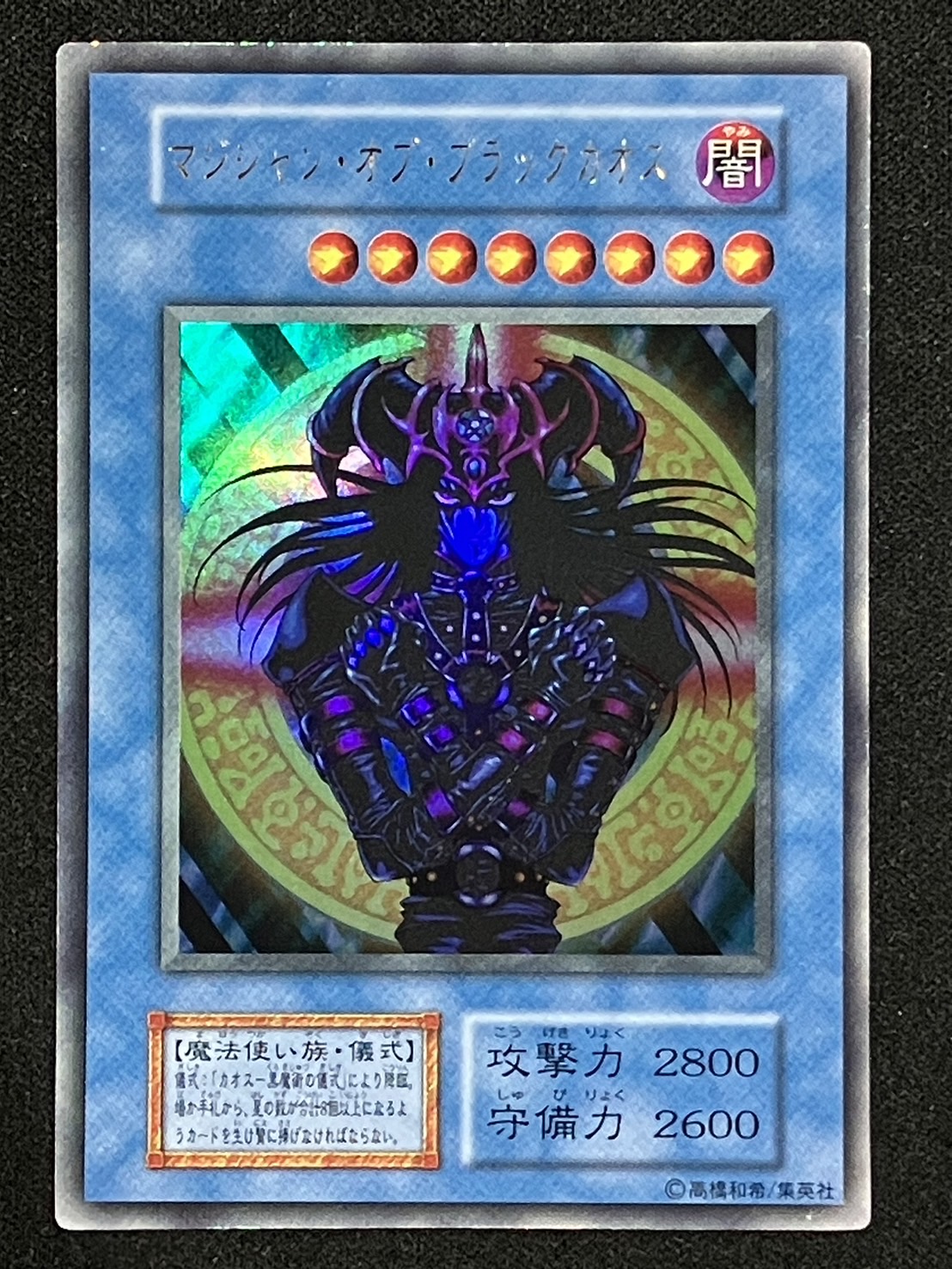 カードショップグラン / ［状態A］マジシャン・オブ・ブラックカオス