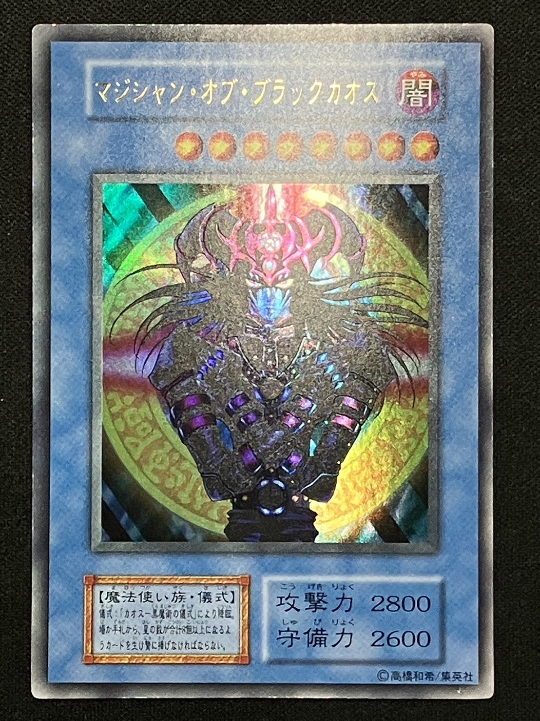 PSA9】マジシャンオブブラックカオス 初期ウルトラ PSA9】マジシャン