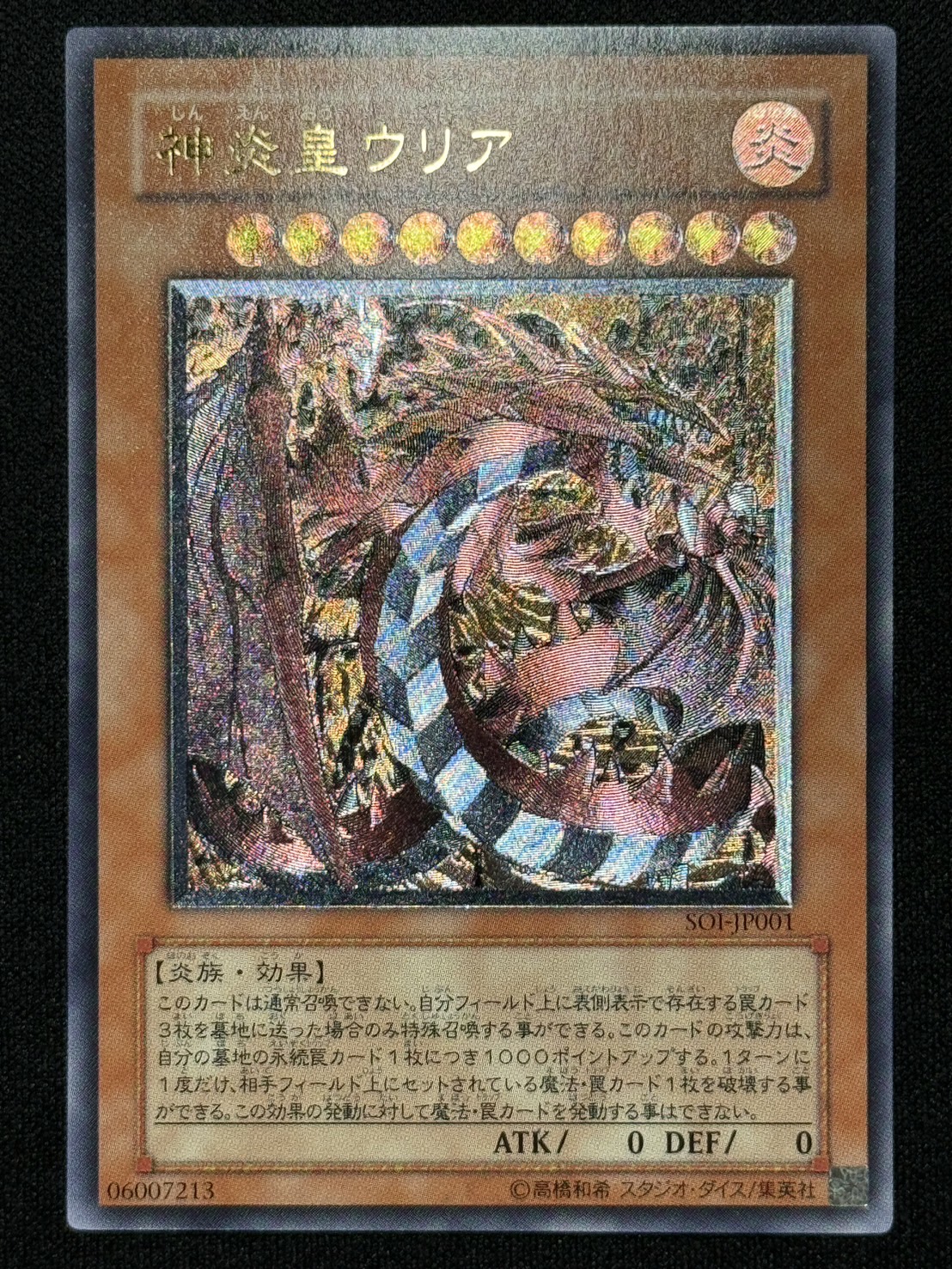 遊戯王 PSA9 神炎皇ウリア レリーフ アルティメットレアSOI-JP001 PSA9